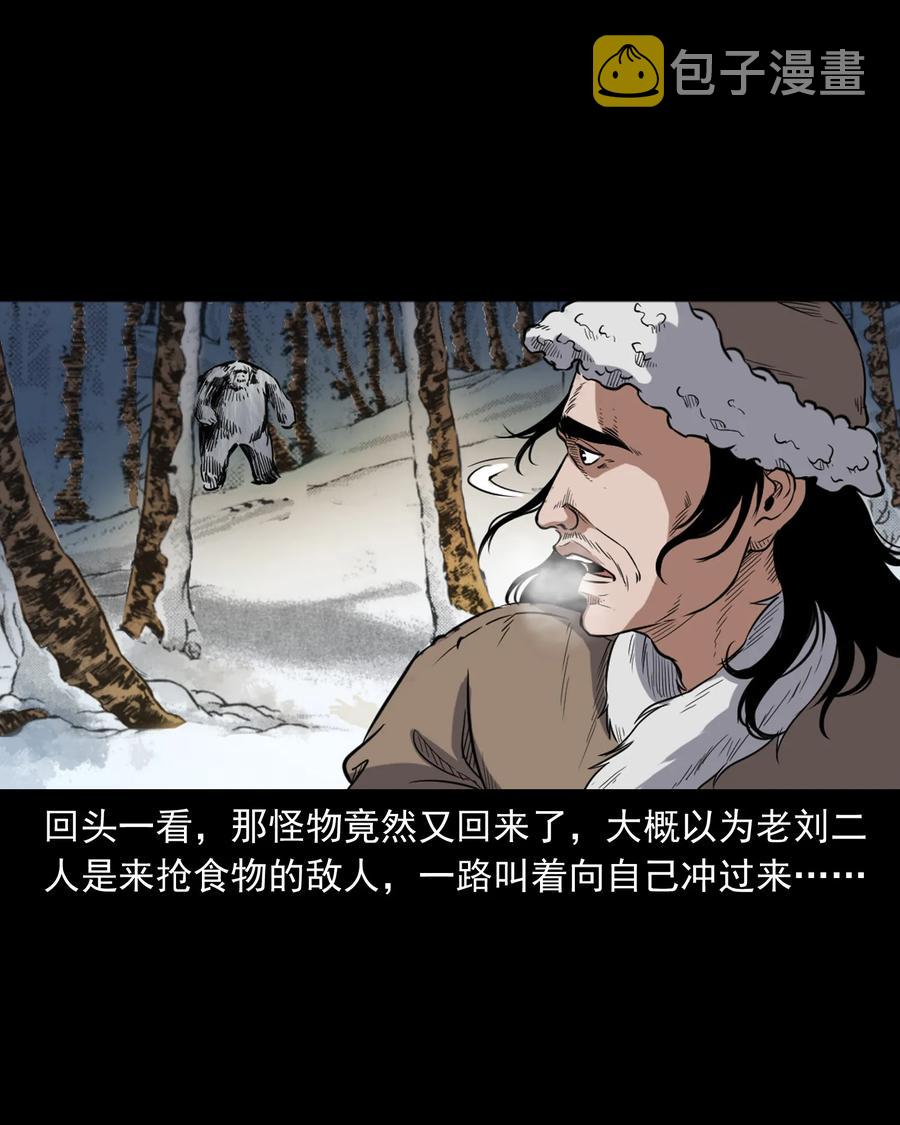 三老爷惊奇手札韩漫全集-355 雪怪无删减无遮挡章节图片 