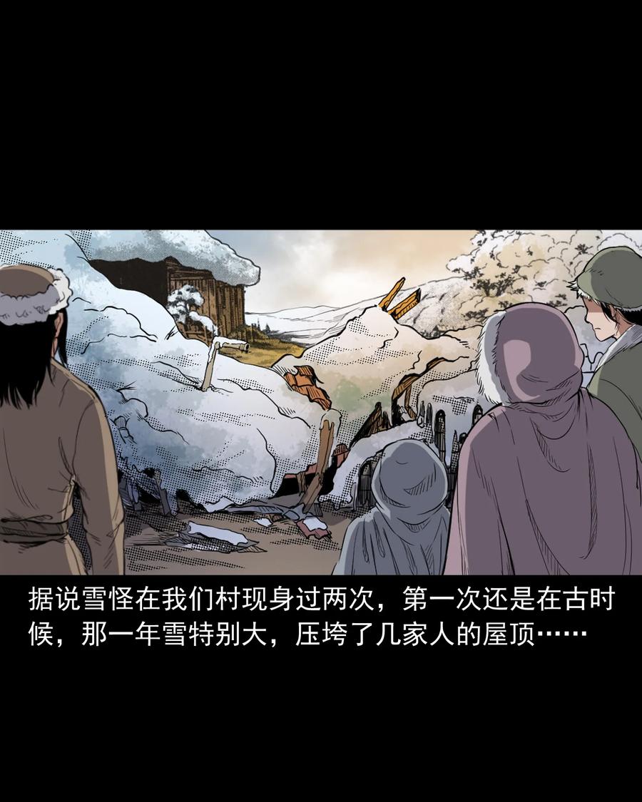 三老爷惊奇手札韩漫全集-355 雪怪无删减无遮挡章节图片 