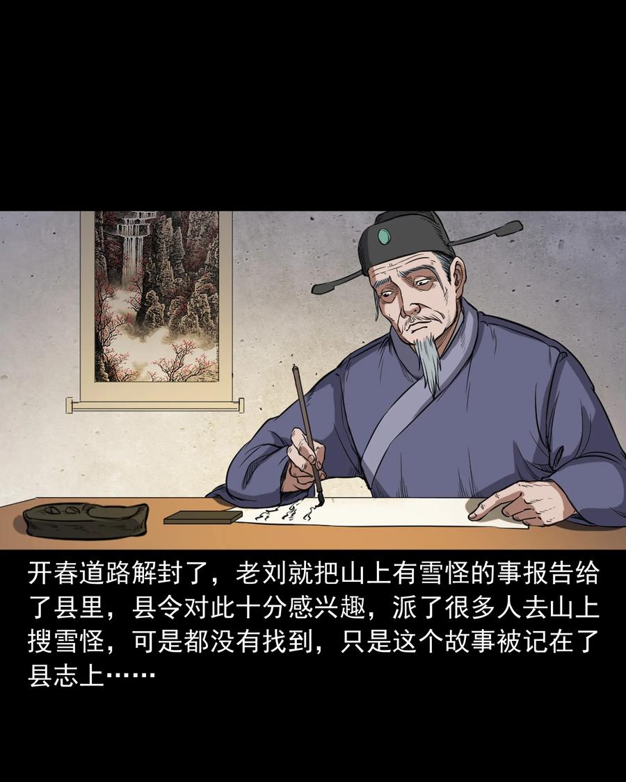 三老爷惊奇手札韩漫全集-355 雪怪无删减无遮挡章节图片 