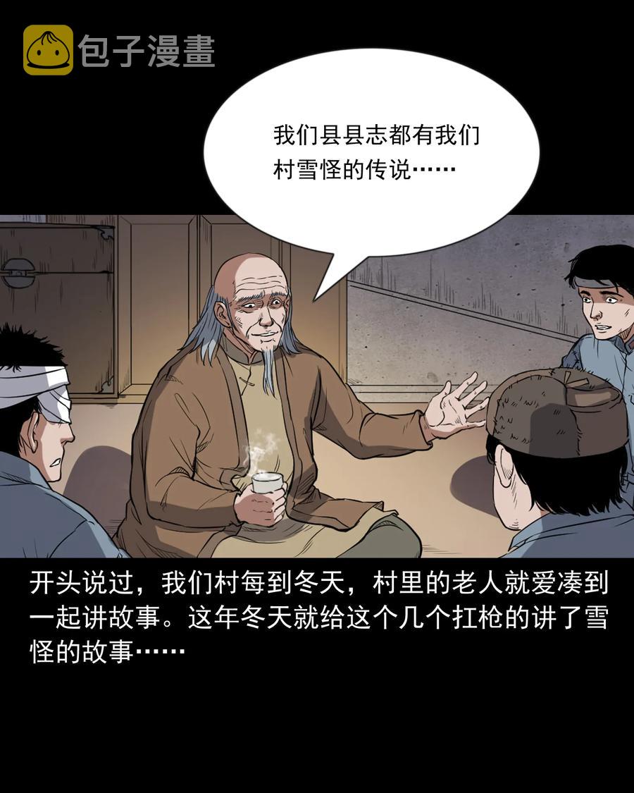 三老爷惊奇手札韩漫全集-355 雪怪无删减无遮挡章节图片 
