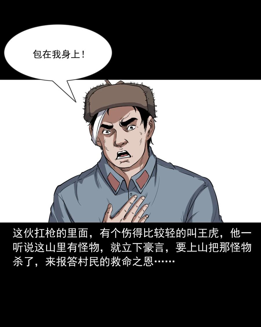三老爷惊奇手札韩漫全集-355 雪怪无删减无遮挡章节图片 