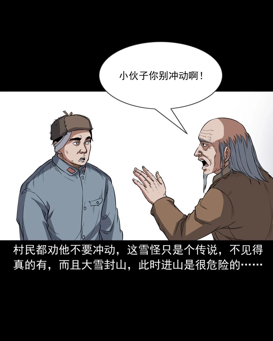 三老爷惊奇手札韩漫全集-355 雪怪无删减无遮挡章节图片 
