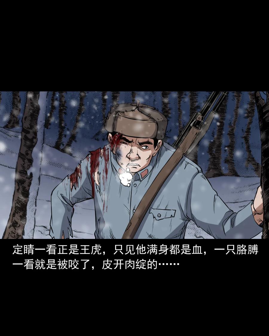 三老爷惊奇手札韩漫全集-355 雪怪无删减无遮挡章节图片 