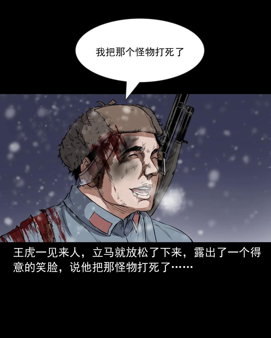 三老爷惊奇手札韩漫全集-355 雪怪无删减无遮挡章节图片 