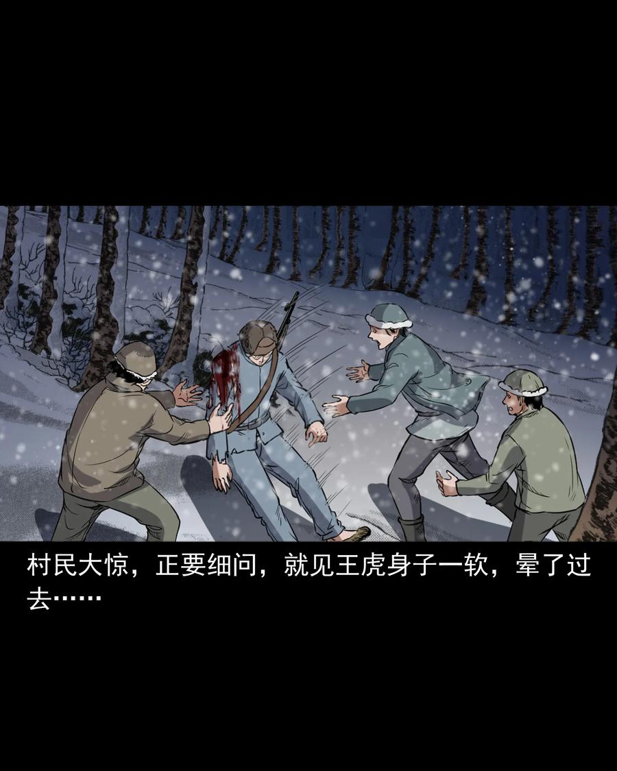 三老爷惊奇手札韩漫全集-355 雪怪无删减无遮挡章节图片 