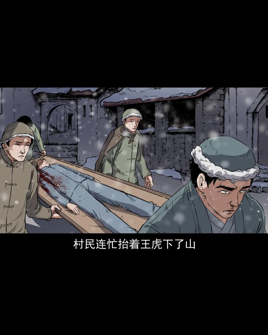 三老爷惊奇手札韩漫全集-355 雪怪无删减无遮挡章节图片 