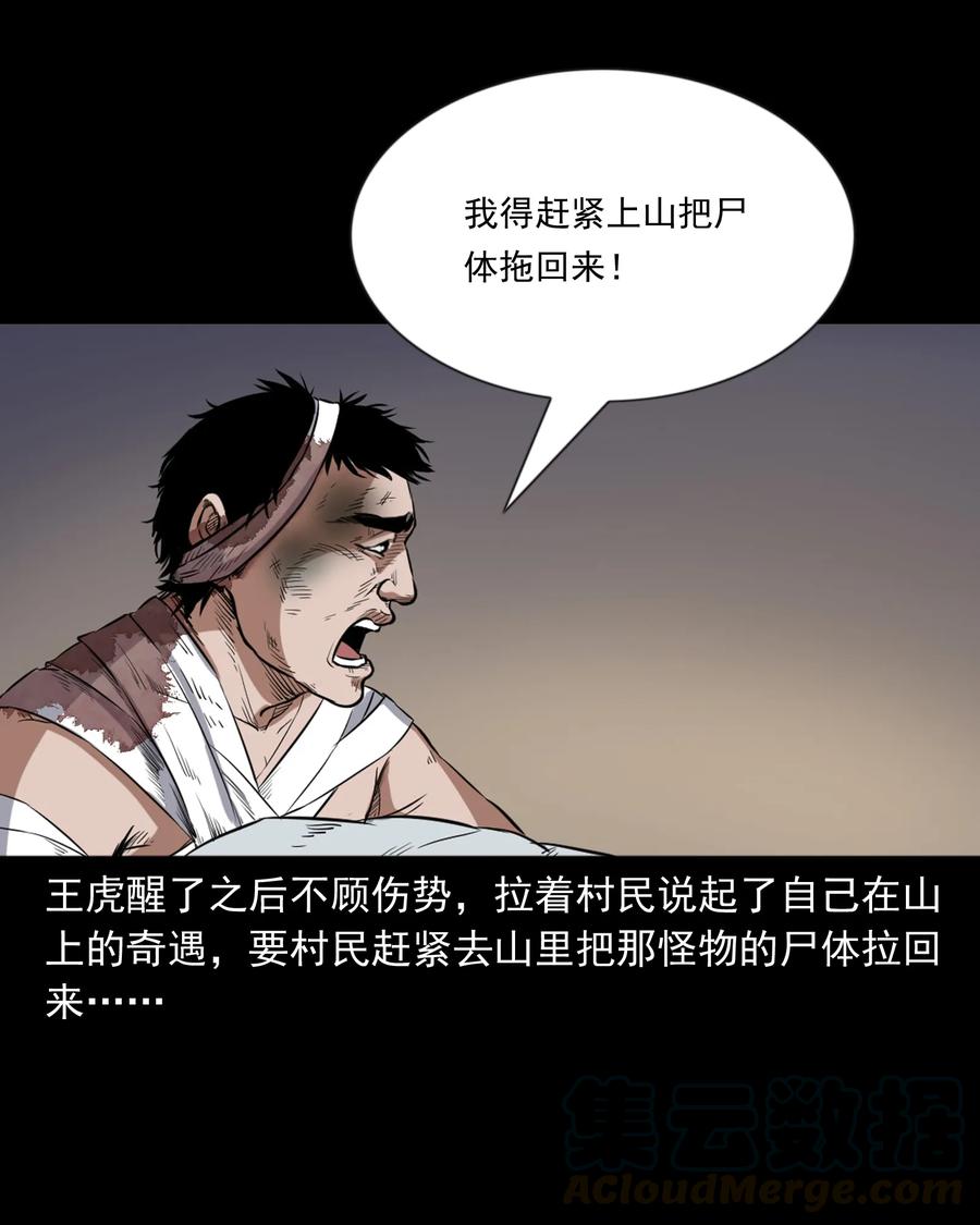 三老爷惊奇手札韩漫全集-355 雪怪无删减无遮挡章节图片 