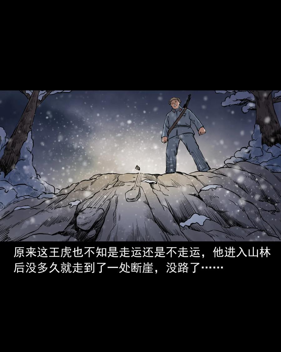 三老爷惊奇手札韩漫全集-355 雪怪无删减无遮挡章节图片 
