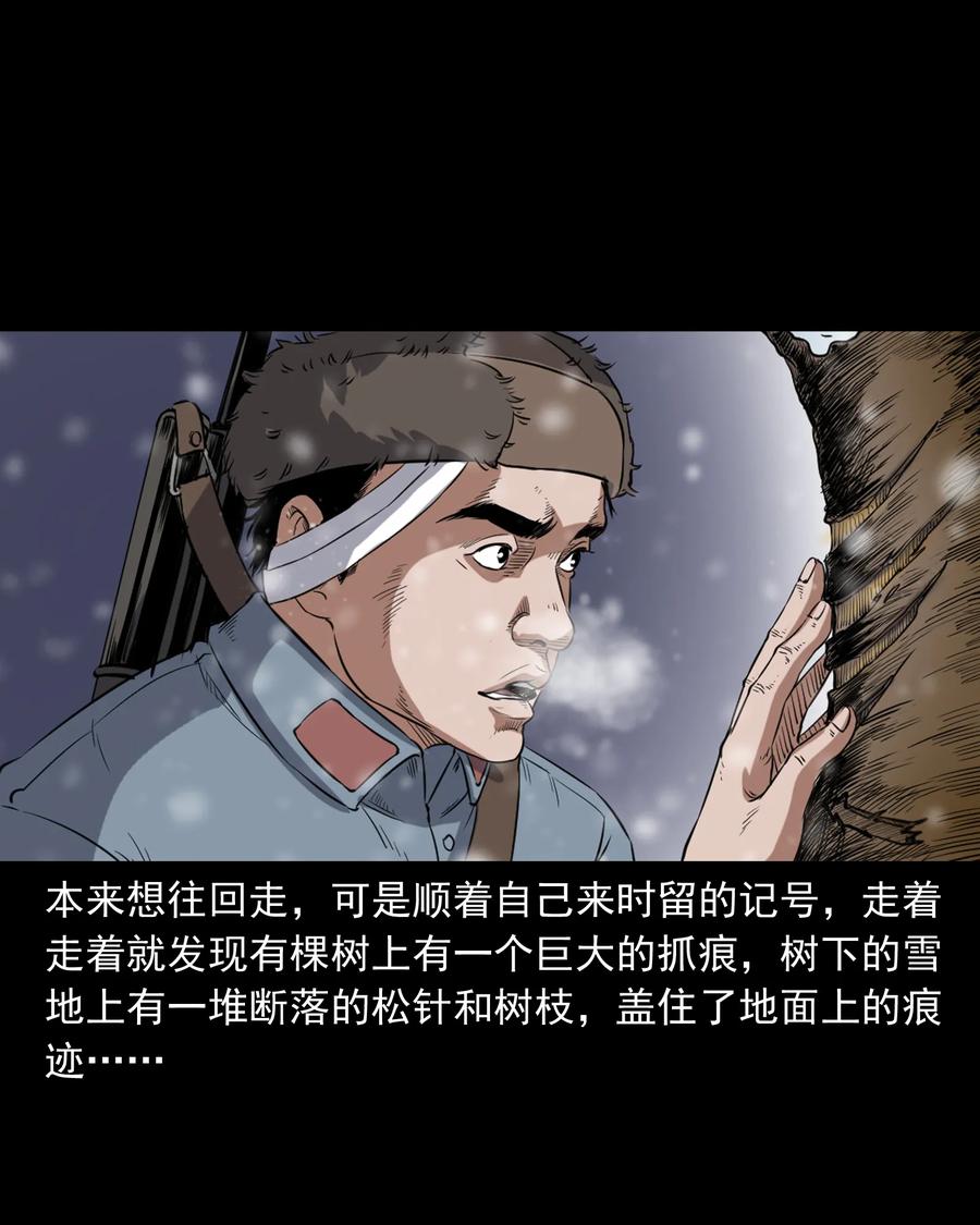 三老爷惊奇手札韩漫全集-355 雪怪无删减无遮挡章节图片 