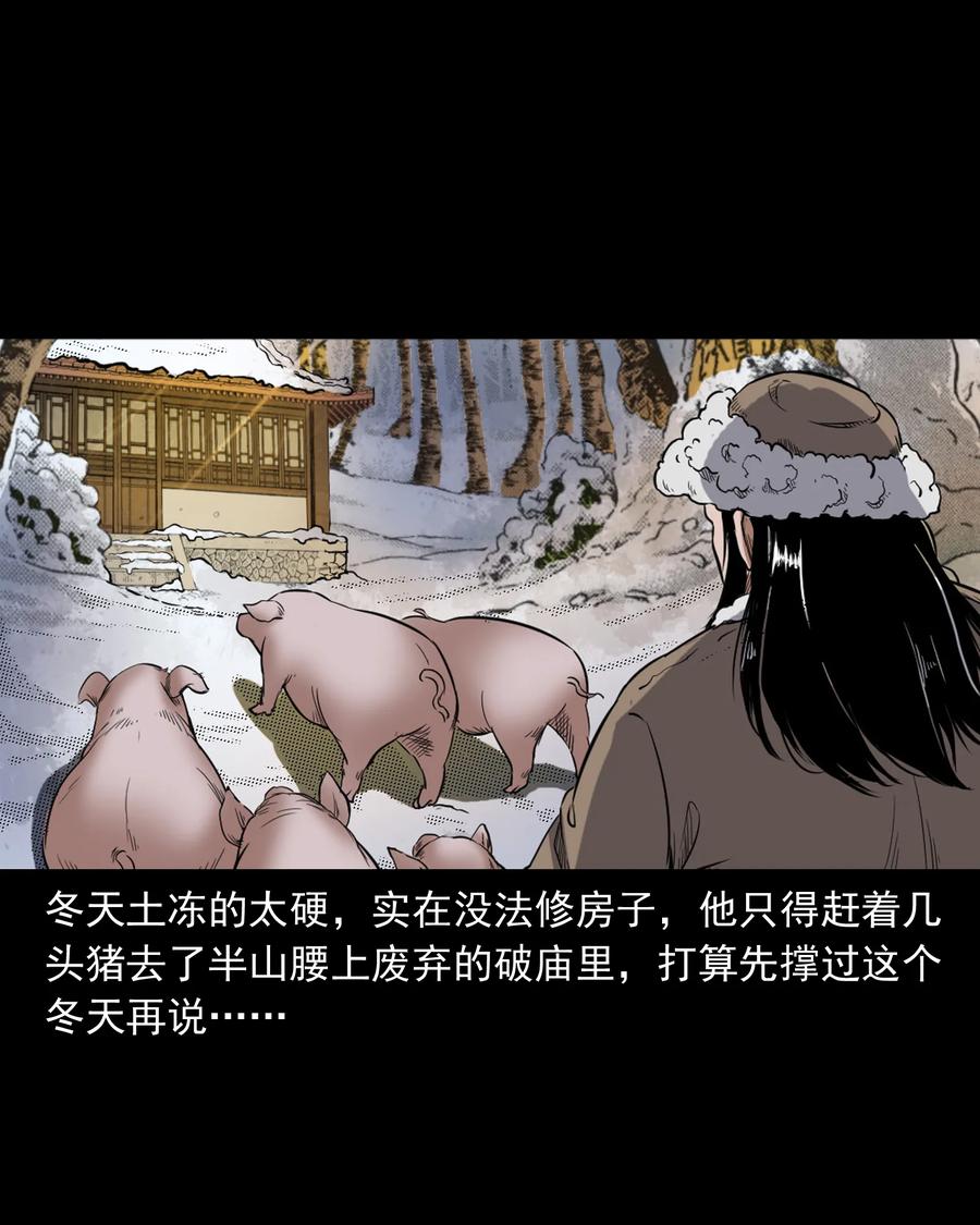 三老爷惊奇手札韩漫全集-355 雪怪无删减无遮挡章节图片 