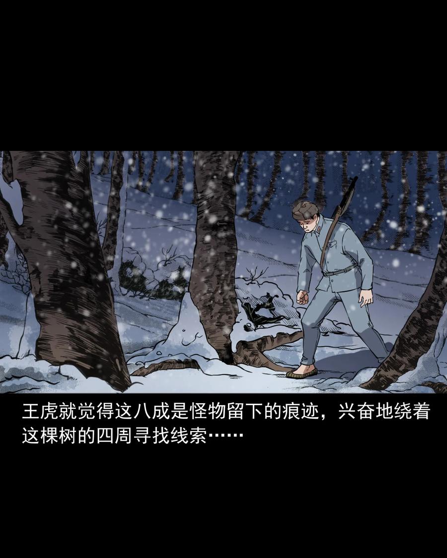 三老爷惊奇手札韩漫全集-355 雪怪无删减无遮挡章节图片 