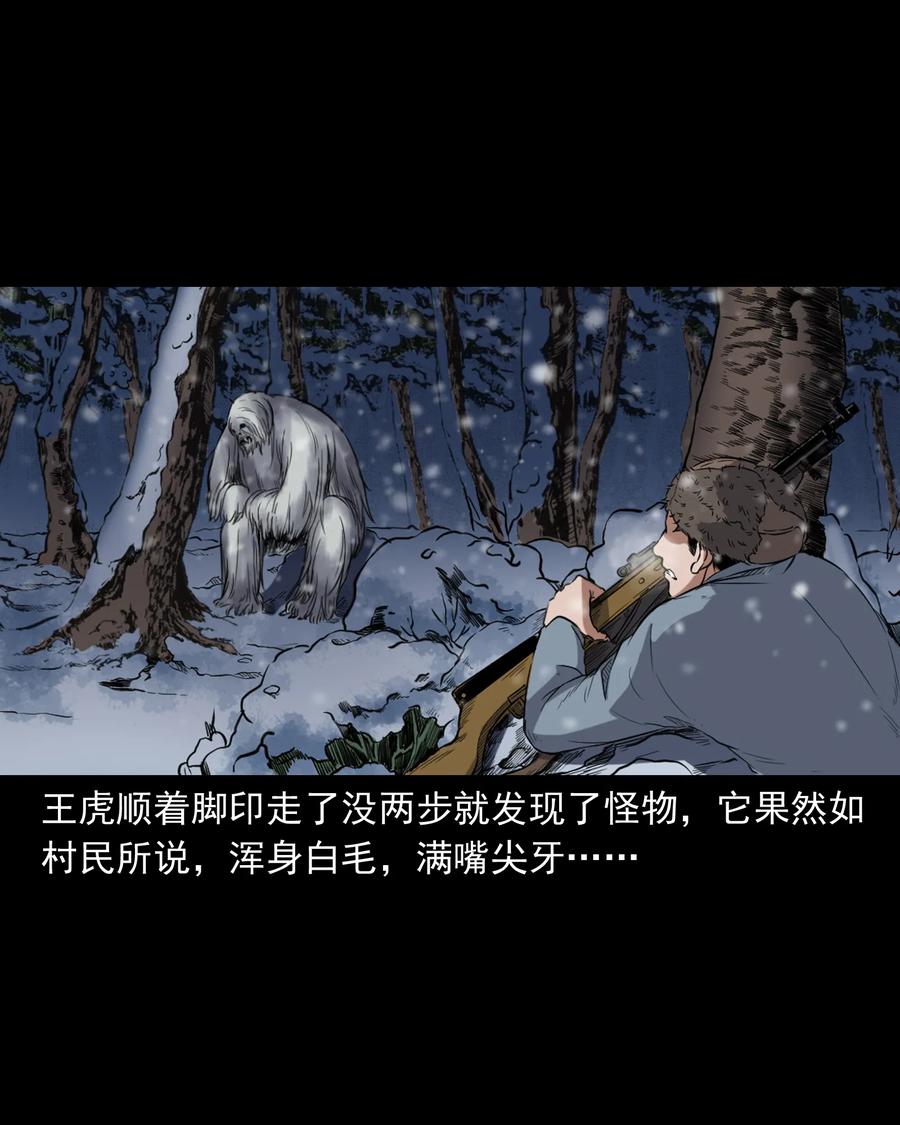 三老爷惊奇手札韩漫全集-355 雪怪无删减无遮挡章节图片 