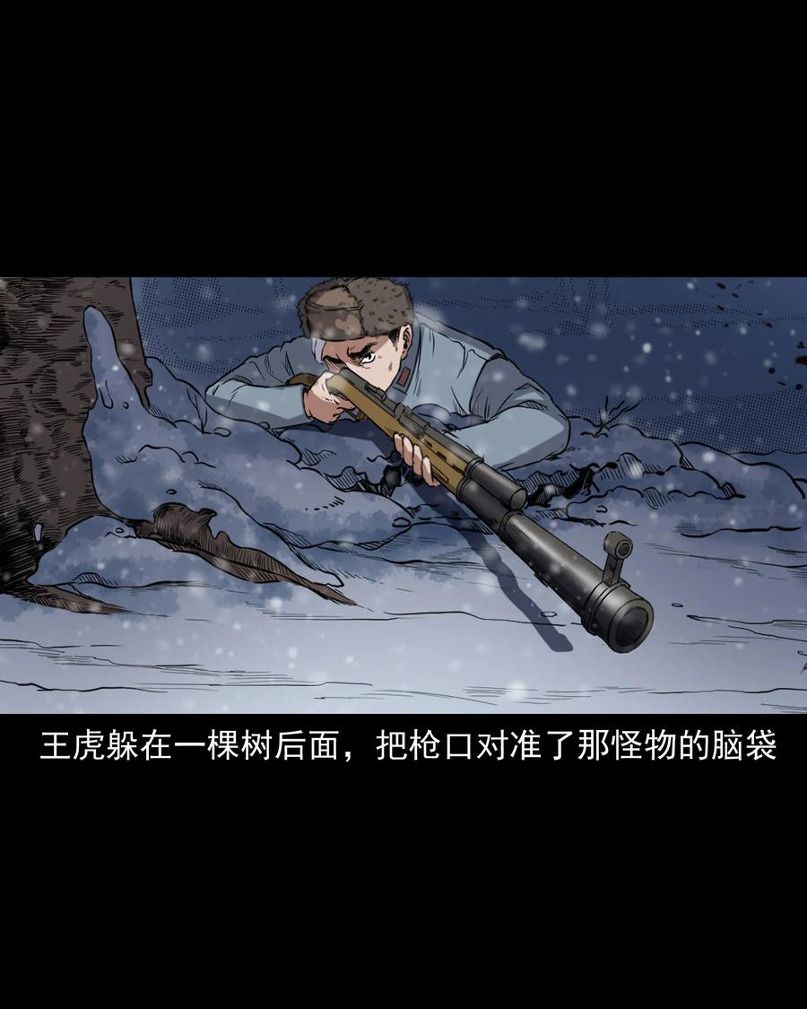 三老爷惊奇手札韩漫全集-355 雪怪无删减无遮挡章节图片 