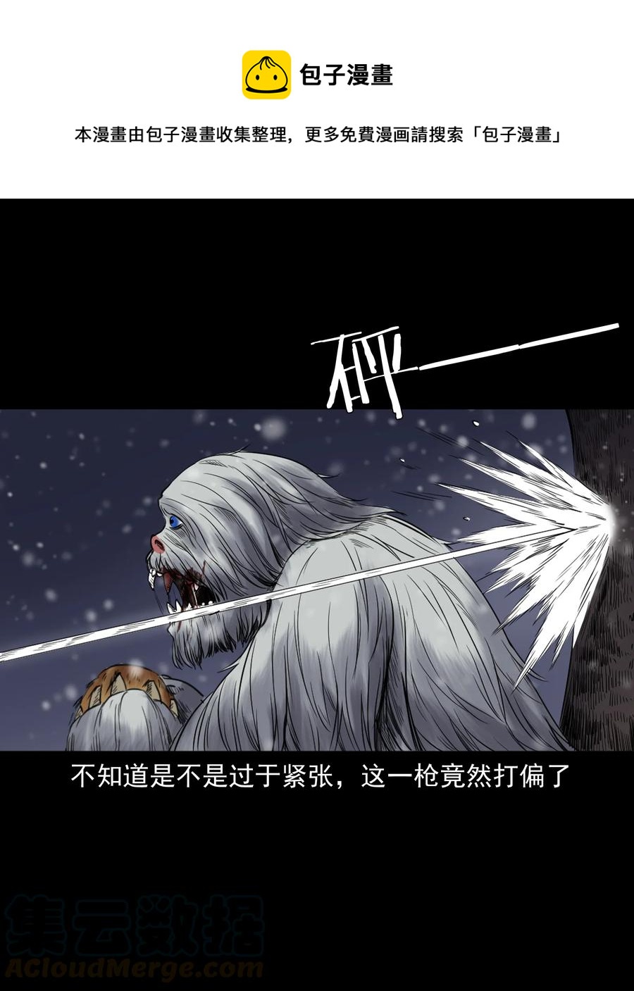三老爷惊奇手札韩漫全集-355 雪怪无删减无遮挡章节图片 