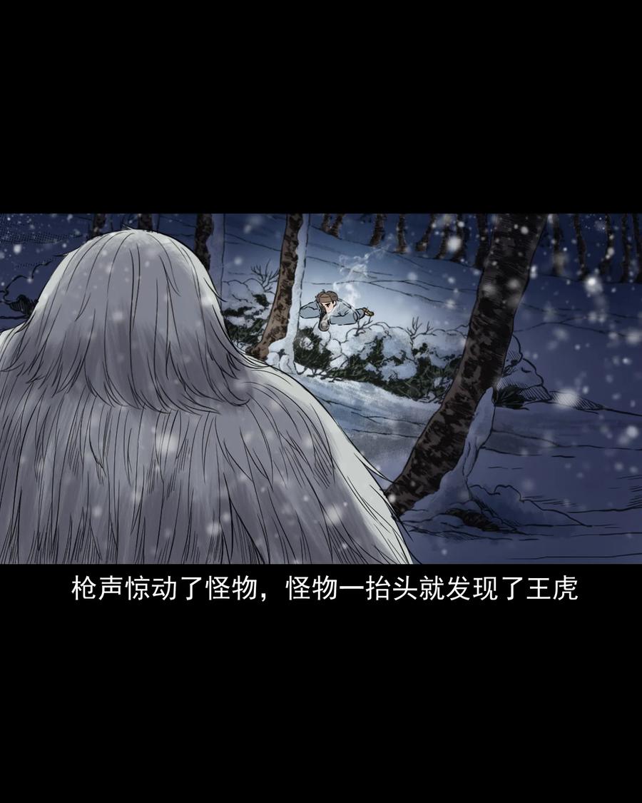 三老爷惊奇手札韩漫全集-355 雪怪无删减无遮挡章节图片 