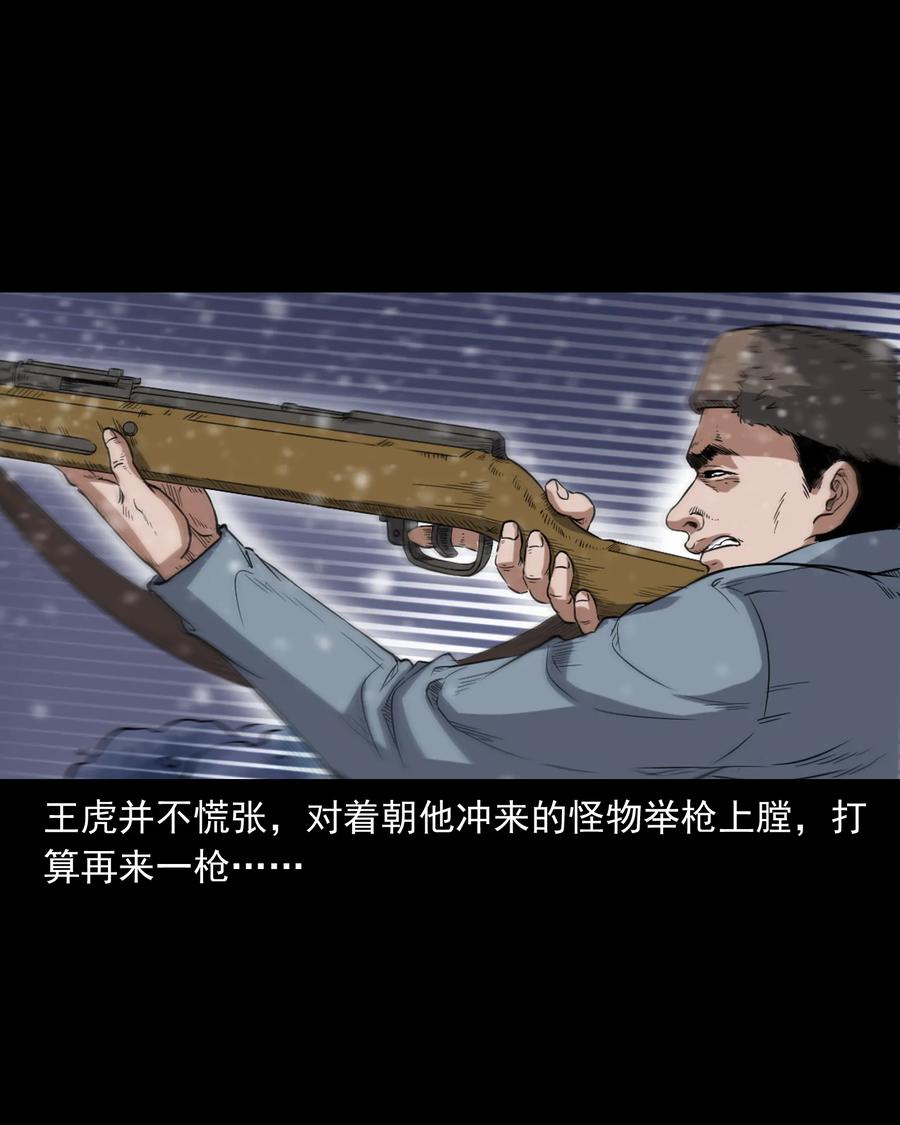三老爷惊奇手札韩漫全集-355 雪怪无删减无遮挡章节图片 