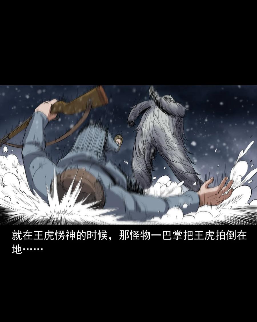 三老爷惊奇手札韩漫全集-355 雪怪无删减无遮挡章节图片 
