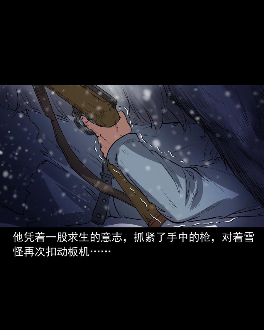三老爷惊奇手札韩漫全集-355 雪怪无删减无遮挡章节图片 