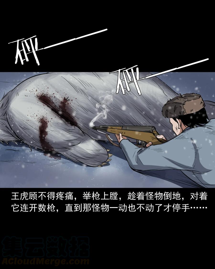 三老爷惊奇手札韩漫全集-355 雪怪无删减无遮挡章节图片 