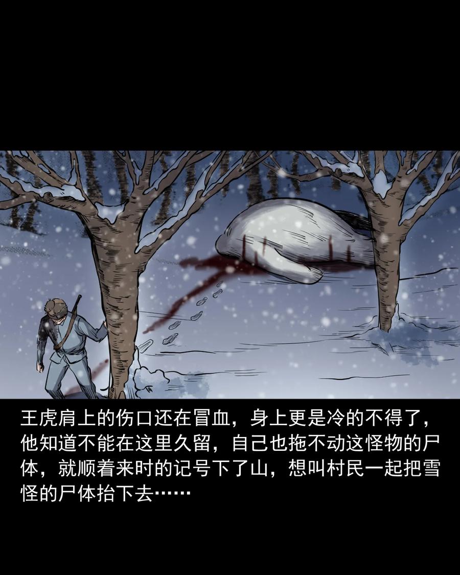 三老爷惊奇手札韩漫全集-355 雪怪无删减无遮挡章节图片 