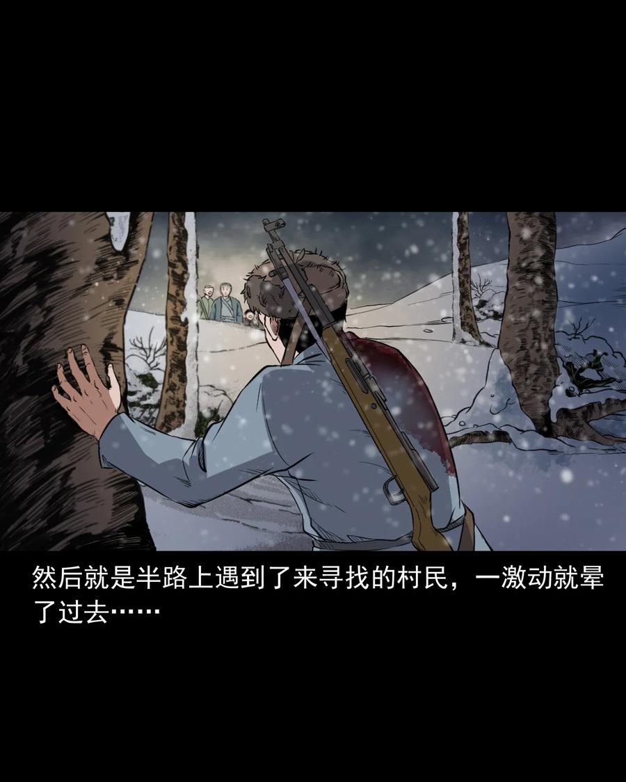 三老爷惊奇手札韩漫全集-355 雪怪无删减无遮挡章节图片 