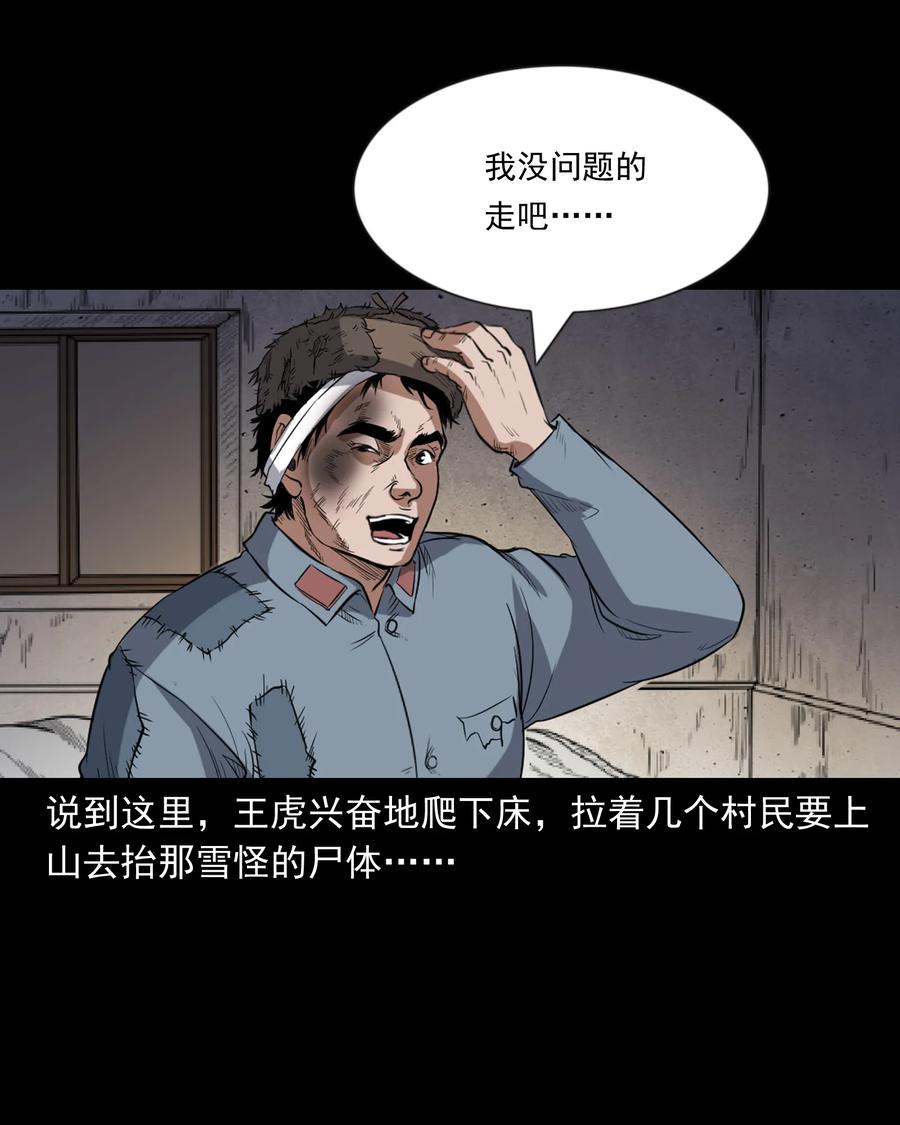 三老爷惊奇手札韩漫全集-355 雪怪无删减无遮挡章节图片 