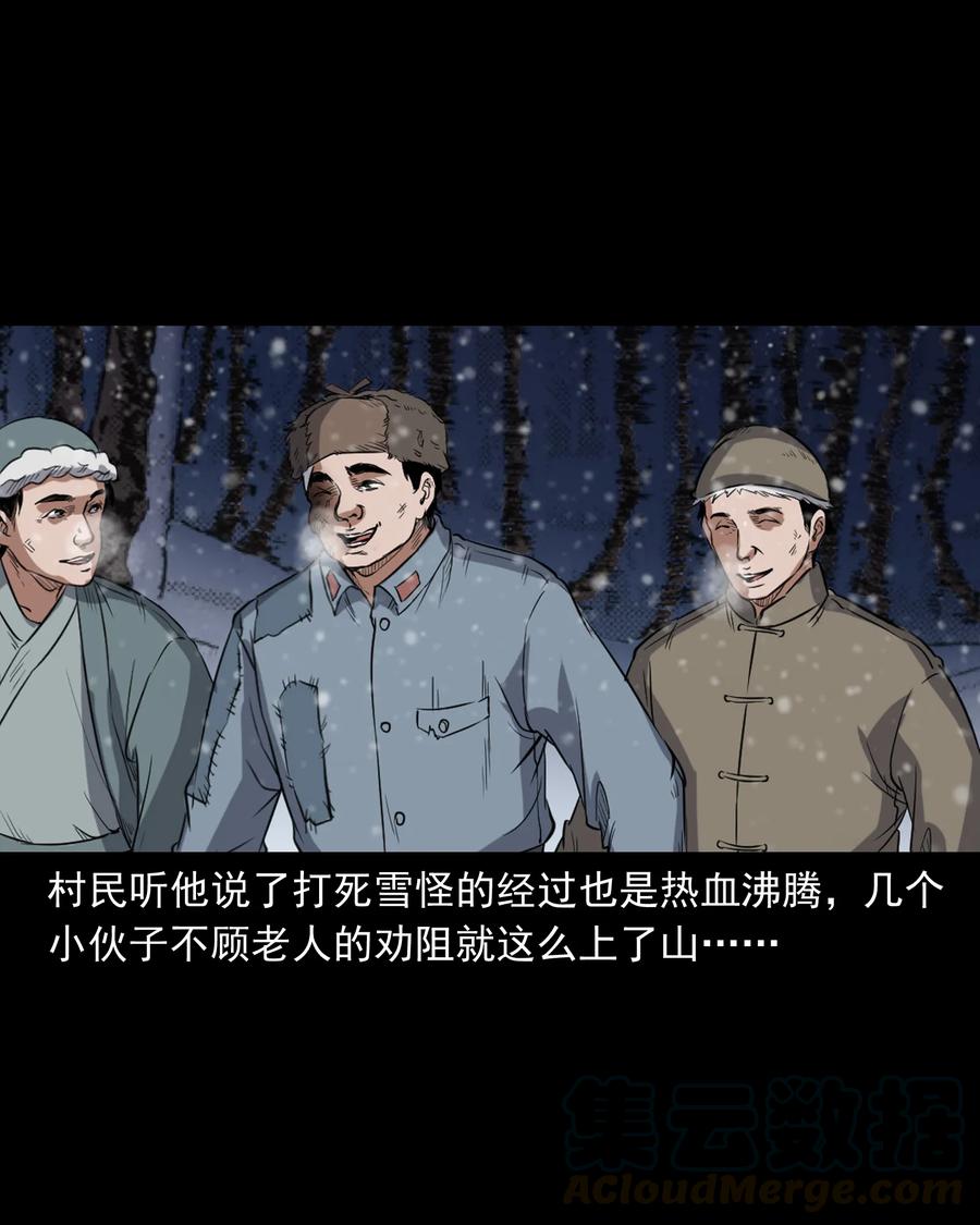 三老爷惊奇手札韩漫全集-355 雪怪无删减无遮挡章节图片 