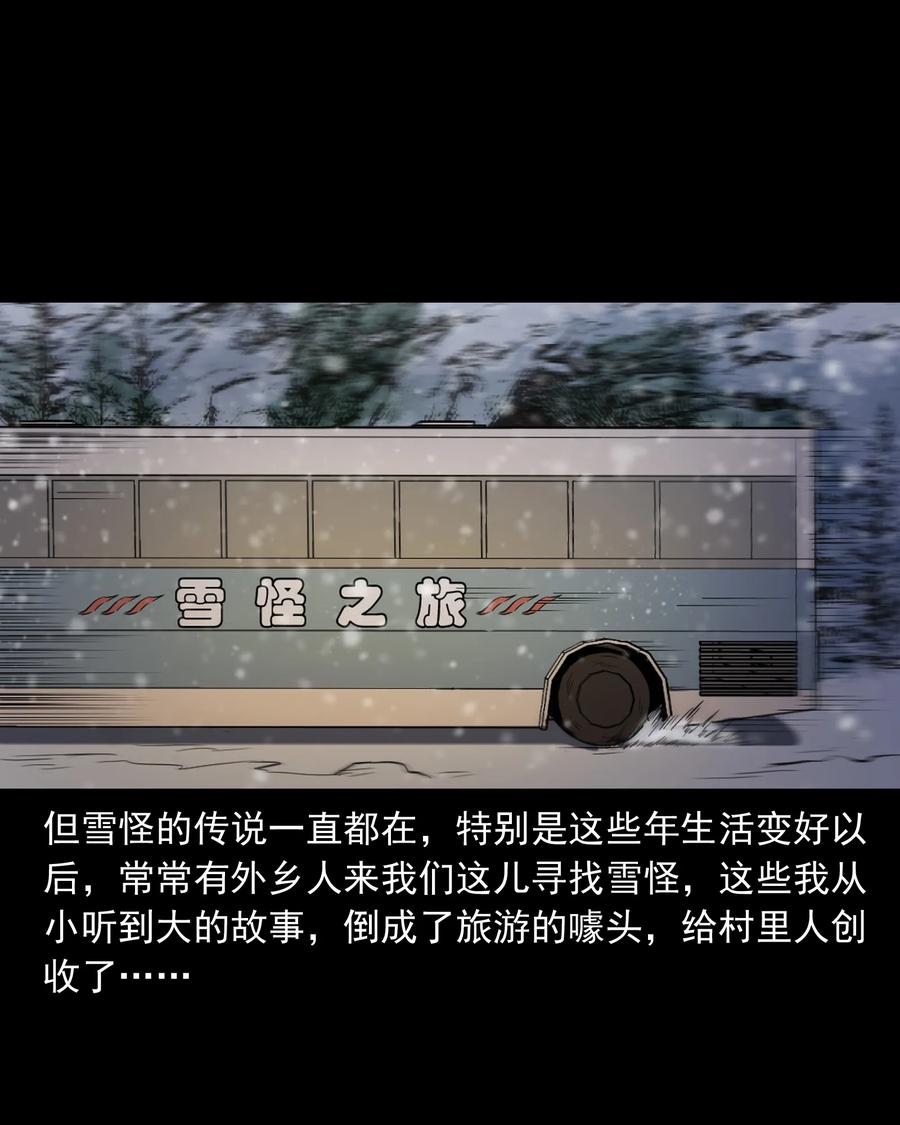 三老爷惊奇手札韩漫全集-355 雪怪无删减无遮挡章节图片 