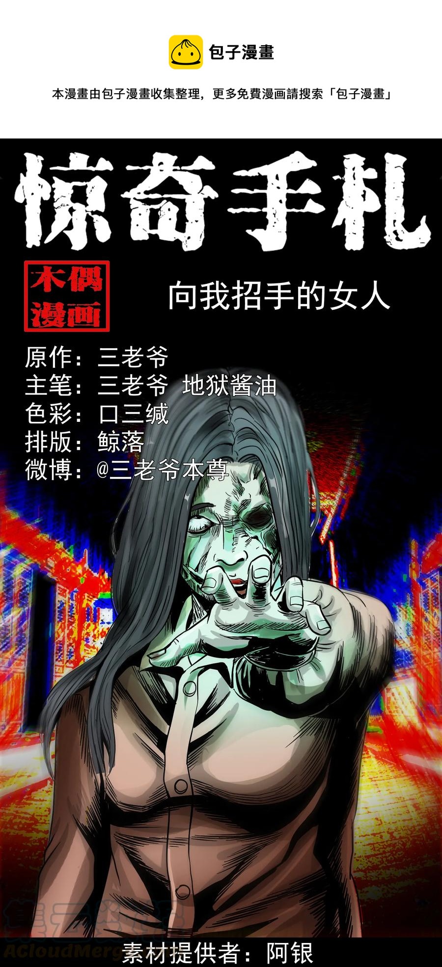 三老爷惊奇手札韩漫全集-356 向我招手的女人无删减无遮挡章节图片 