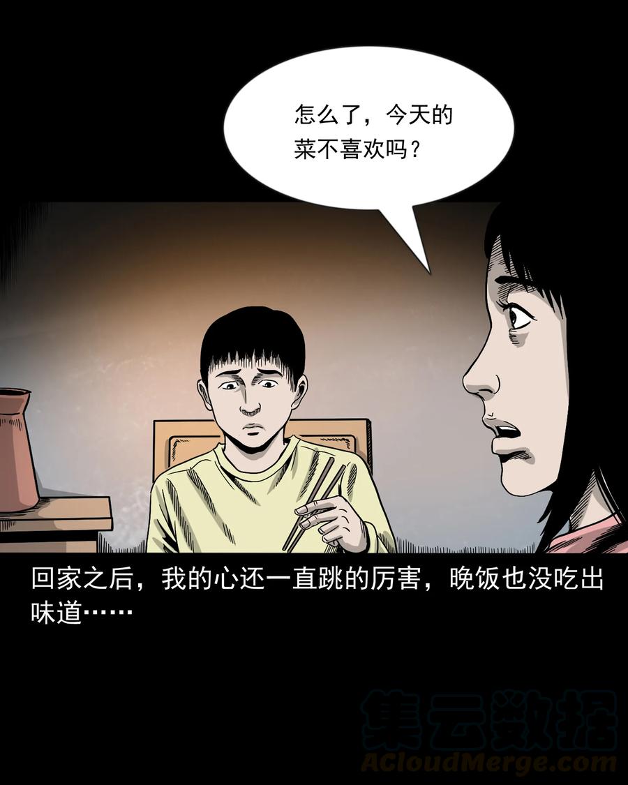 三老爷惊奇手札韩漫全集-356 向我招手的女人无删减无遮挡章节图片 