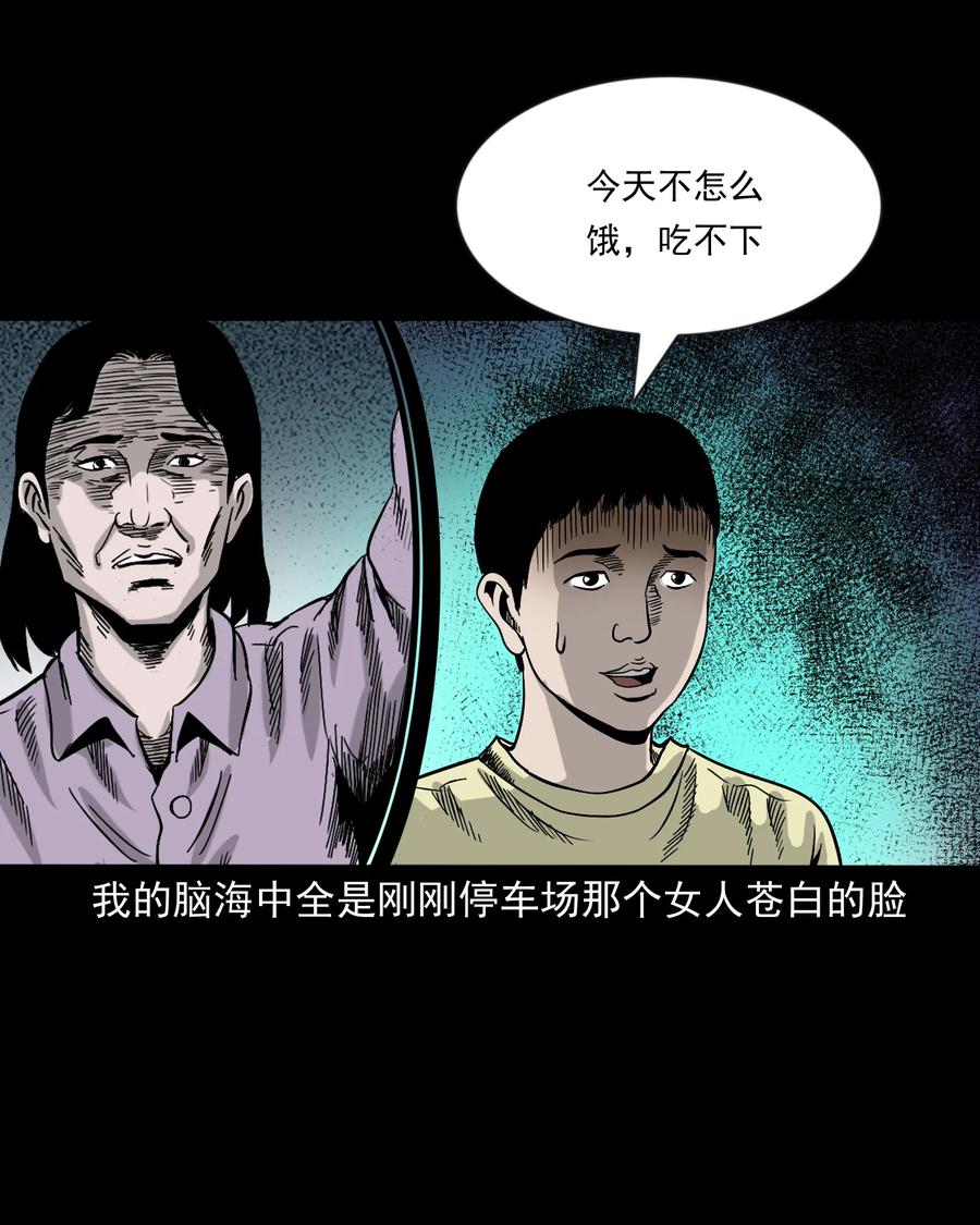 三老爷惊奇手札韩漫全集-356 向我招手的女人无删减无遮挡章节图片 
