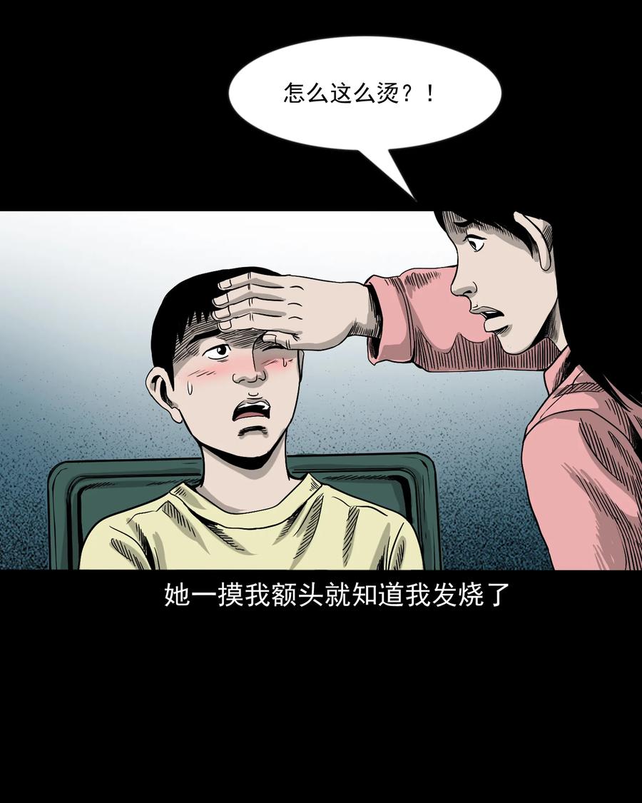 三老爷惊奇手札韩漫全集-356 向我招手的女人无删减无遮挡章节图片 