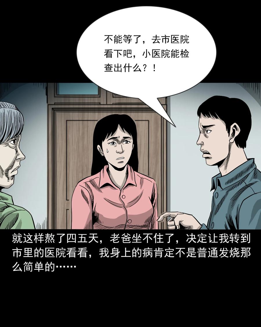 三老爷惊奇手札韩漫全集-356 向我招手的女人无删减无遮挡章节图片 