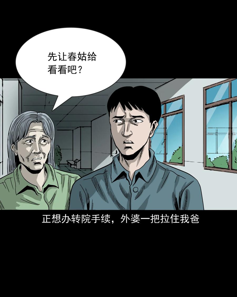 三老爷惊奇手札韩漫全集-356 向我招手的女人无删减无遮挡章节图片 