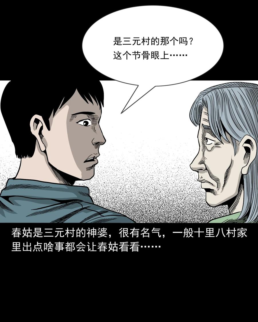 三老爷惊奇手札韩漫全集-356 向我招手的女人无删减无遮挡章节图片 