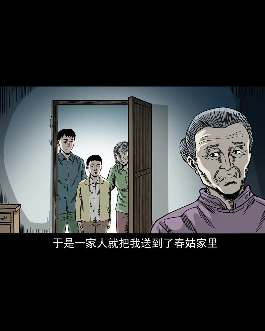 三老爷惊奇手札韩漫全集-356 向我招手的女人无删减无遮挡章节图片 