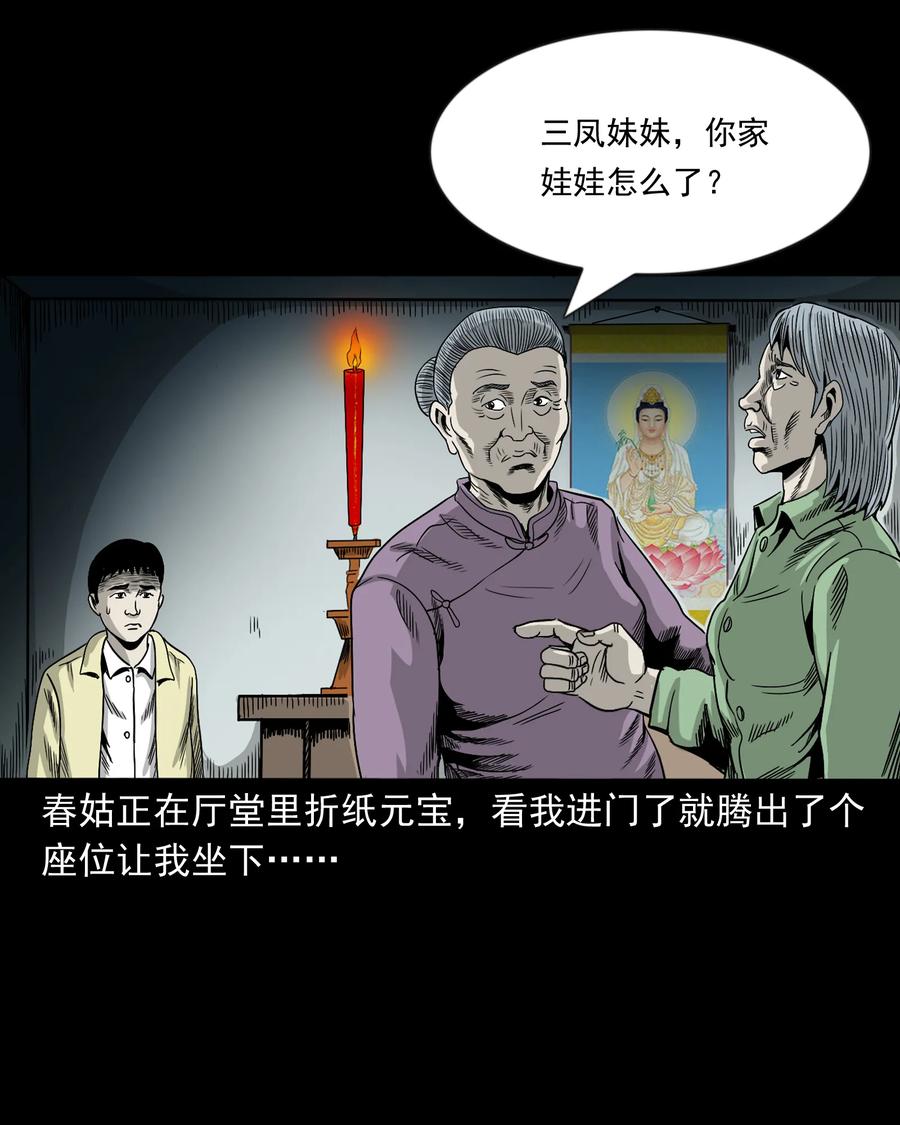 三老爷惊奇手札韩漫全集-356 向我招手的女人无删减无遮挡章节图片 