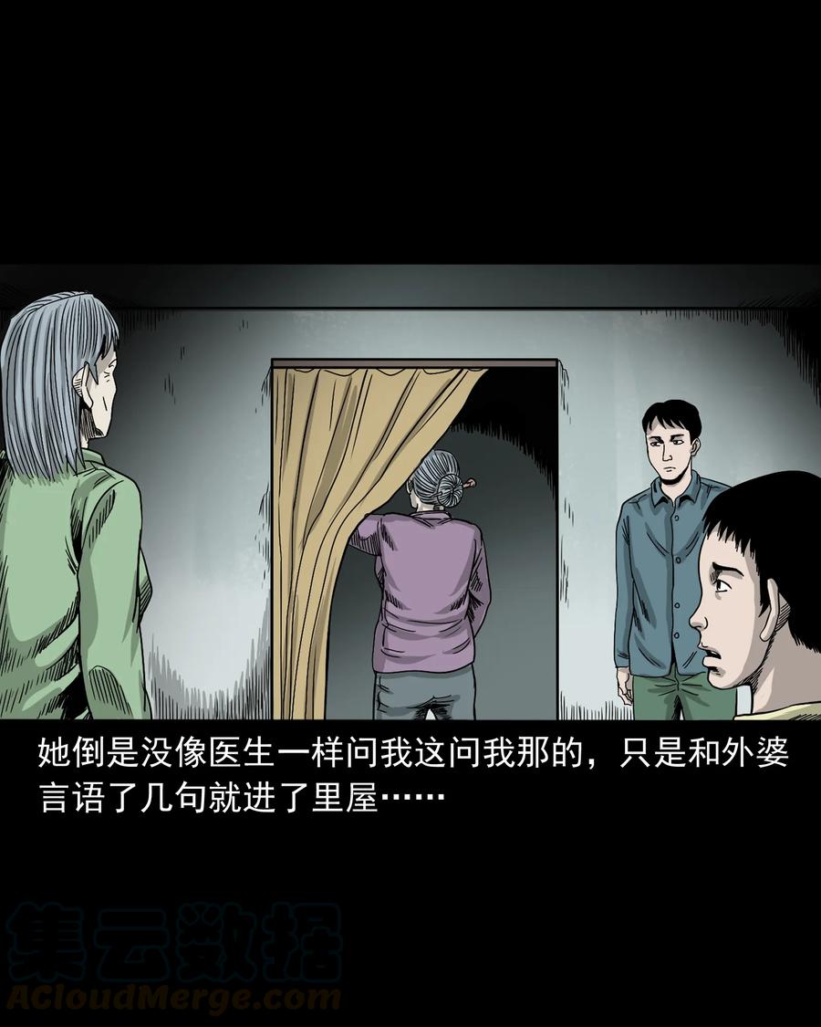 三老爷惊奇手札韩漫全集-356 向我招手的女人无删减无遮挡章节图片 