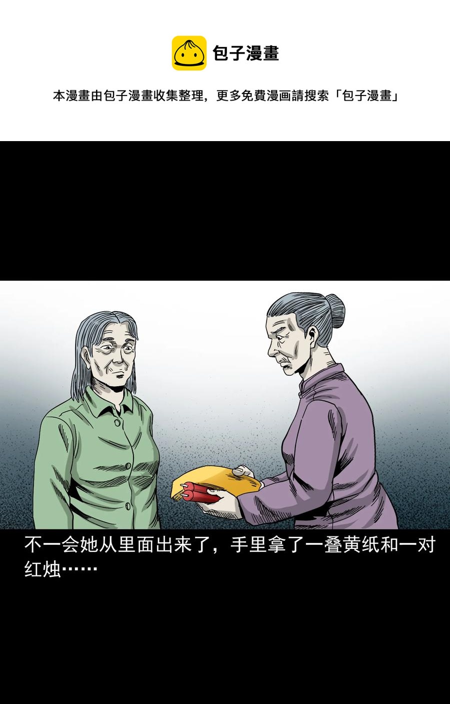 三老爷惊奇手札韩漫全集-356 向我招手的女人无删减无遮挡章节图片 