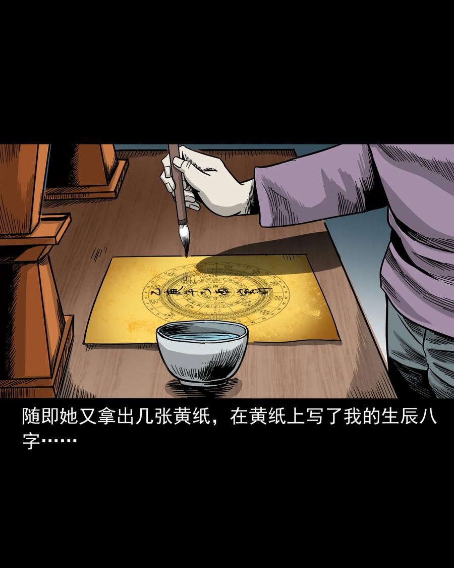 三老爷惊奇手札韩漫全集-356 向我招手的女人无删减无遮挡章节图片 