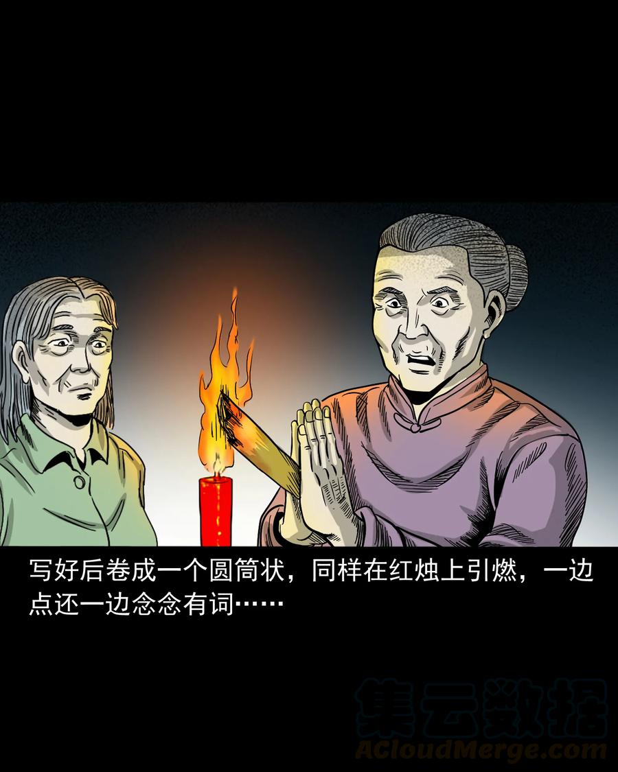 三老爷惊奇手札韩漫全集-356 向我招手的女人无删减无遮挡章节图片 