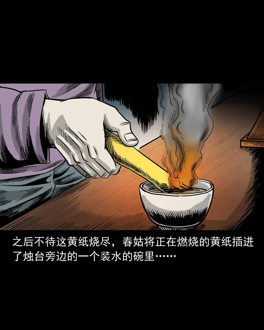 三老爷惊奇手札韩漫全集-356 向我招手的女人无删减无遮挡章节图片 