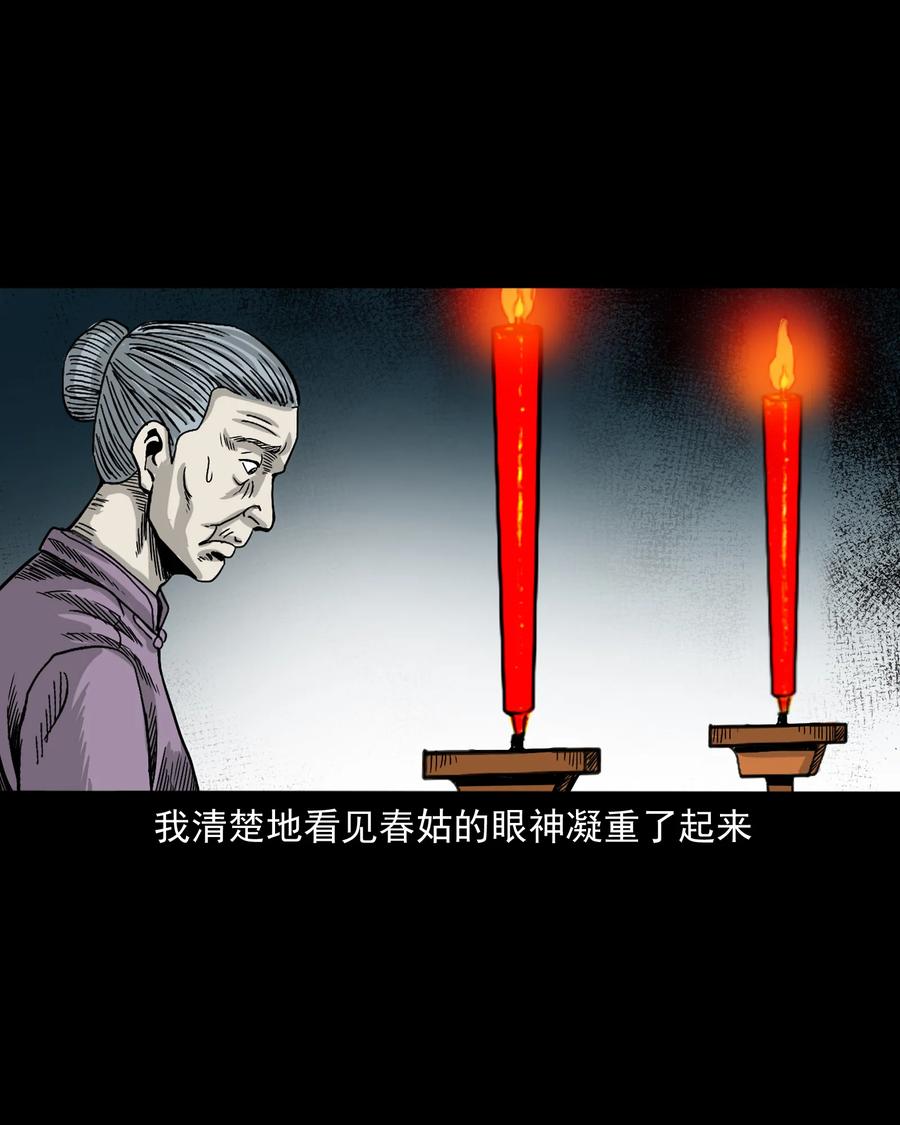 三老爷惊奇手札韩漫全集-356 向我招手的女人无删减无遮挡章节图片 