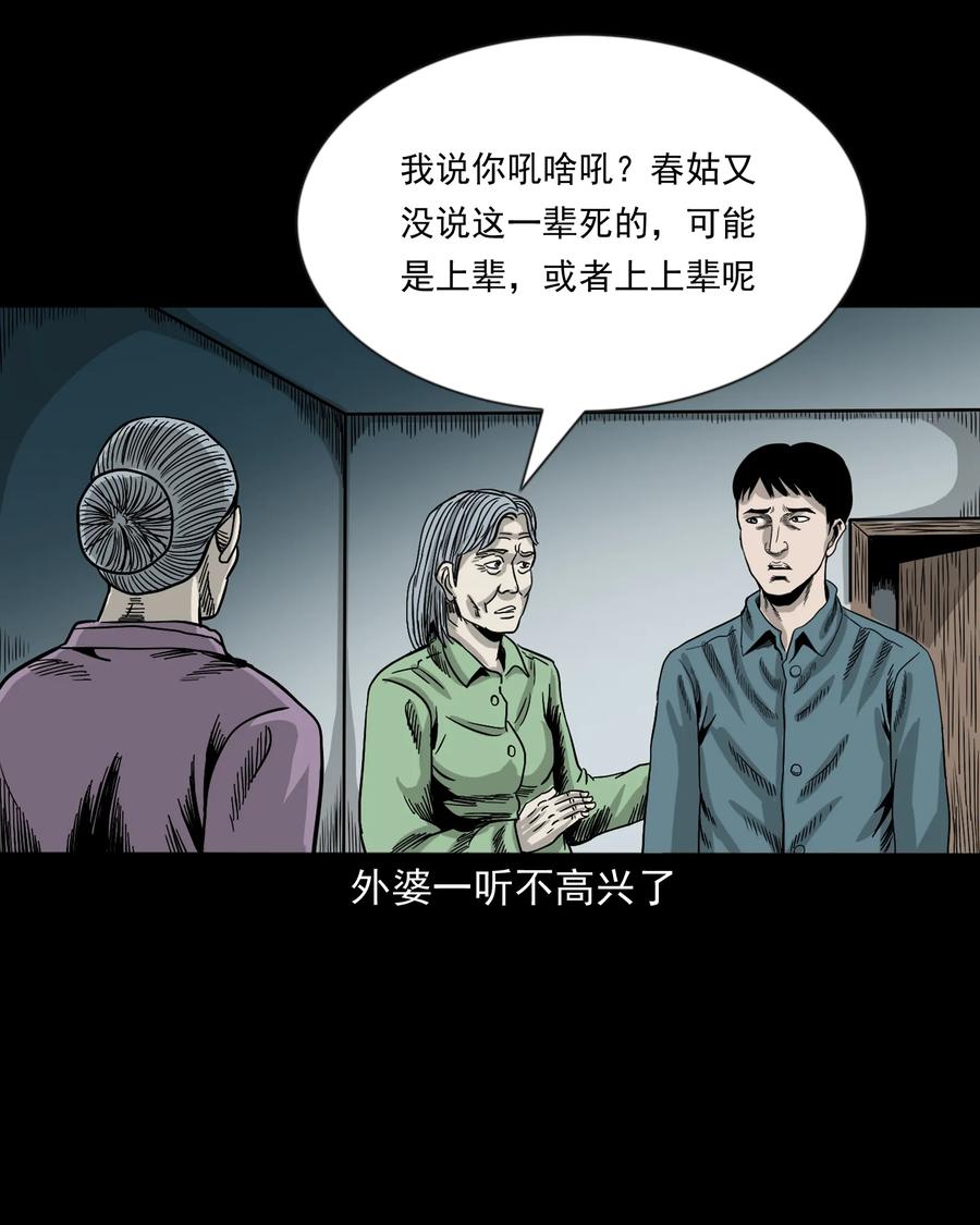 三老爷惊奇手札韩漫全集-356 向我招手的女人无删减无遮挡章节图片 