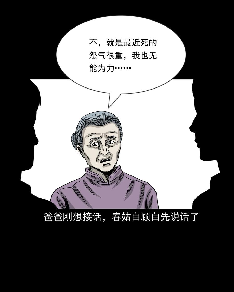 三老爷惊奇手札韩漫全集-356 向我招手的女人无删减无遮挡章节图片 