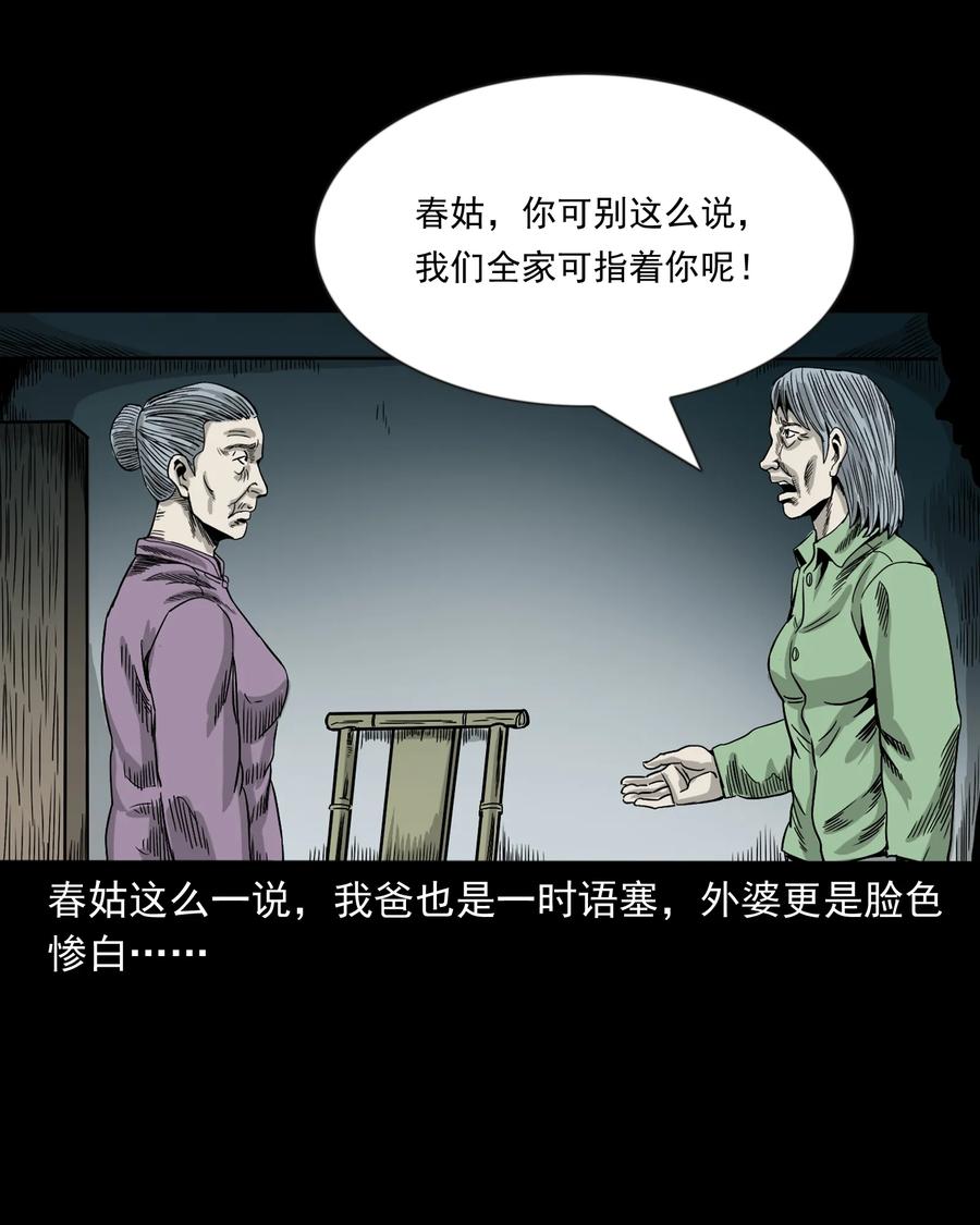 三老爷惊奇手札韩漫全集-356 向我招手的女人无删减无遮挡章节图片 