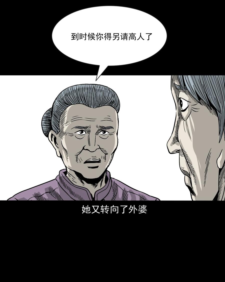 三老爷惊奇手札韩漫全集-356 向我招手的女人无删减无遮挡章节图片 