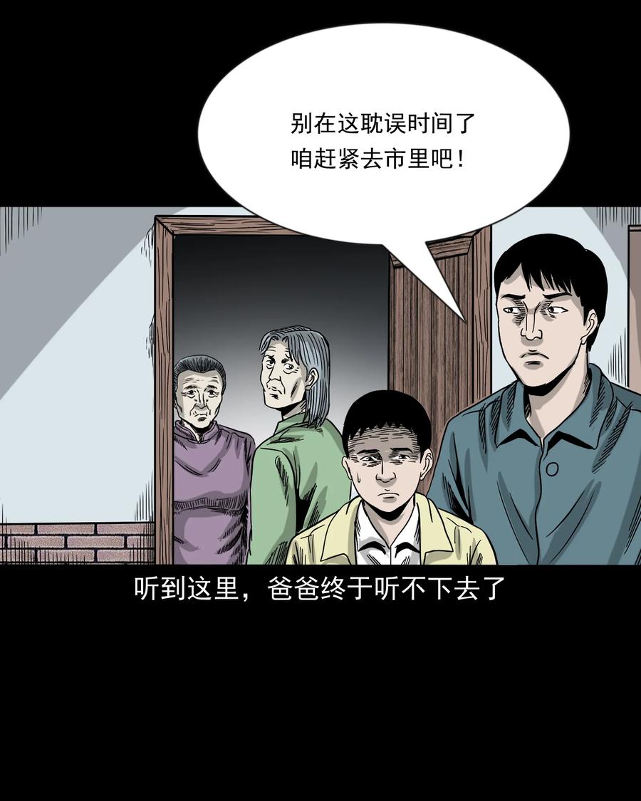 三老爷惊奇手札韩漫全集-356 向我招手的女人无删减无遮挡章节图片 