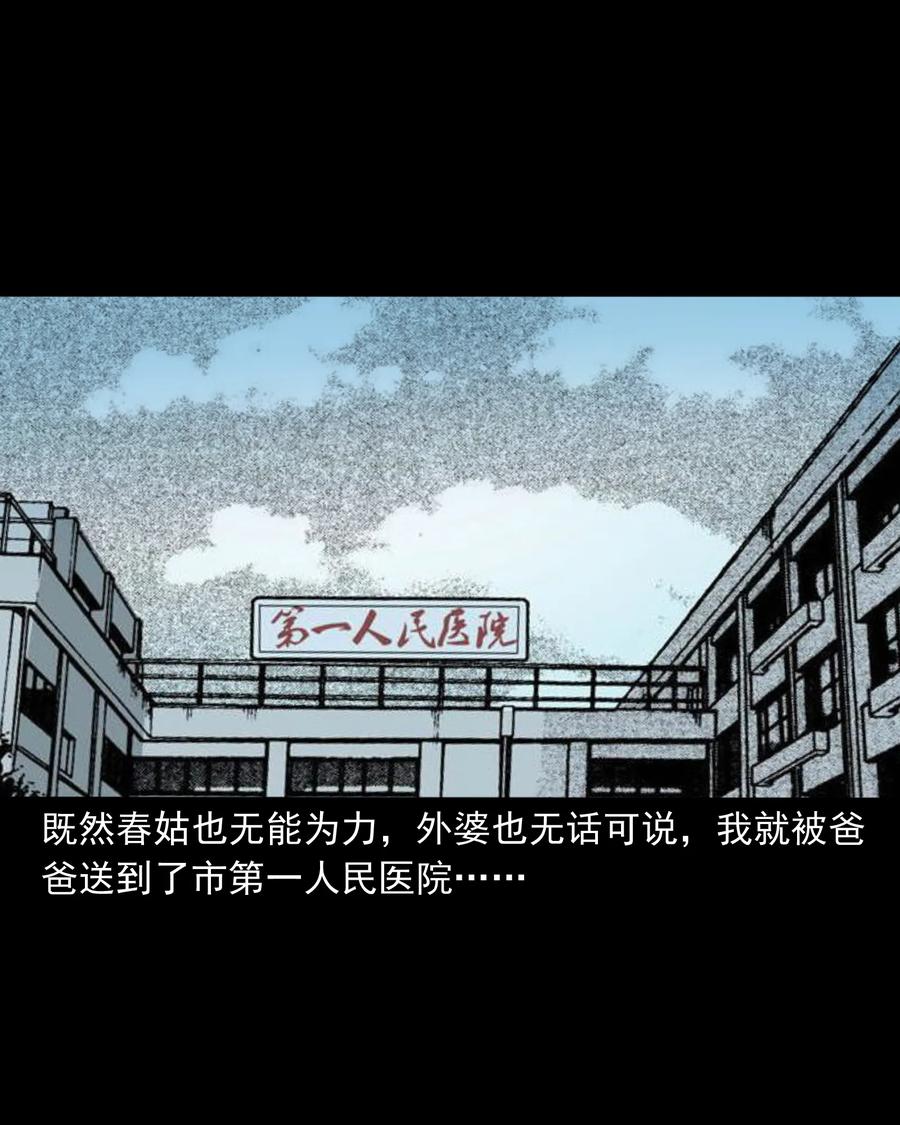 三老爷惊奇手札韩漫全集-356 向我招手的女人无删减无遮挡章节图片 