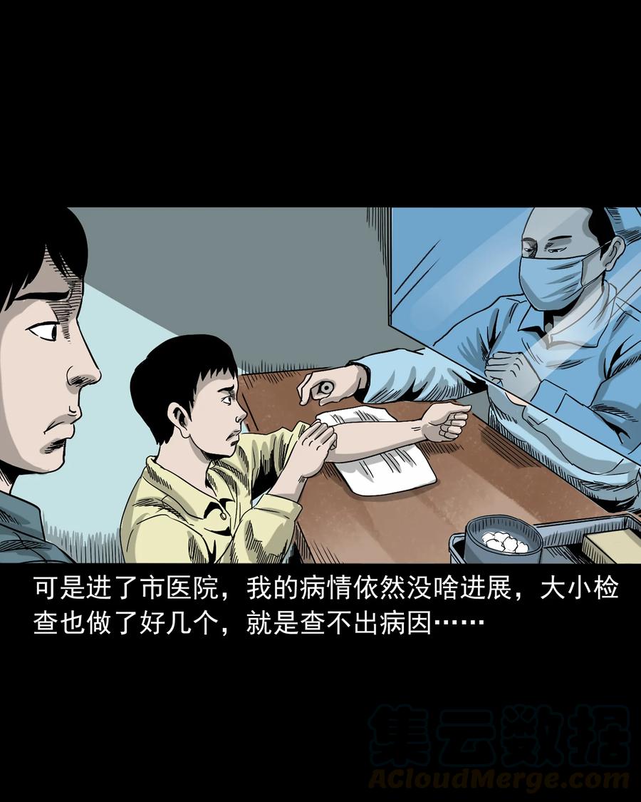 三老爷惊奇手札韩漫全集-356 向我招手的女人无删减无遮挡章节图片 